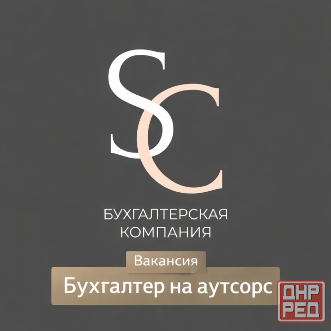 Бухгалтер на аутсорс Донецк - изображение 1