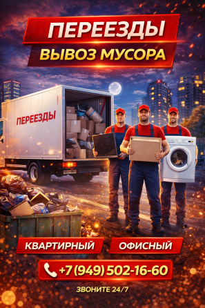 Грузоперевозки. Переезды/Вывоз мусора. Донецк Донецк