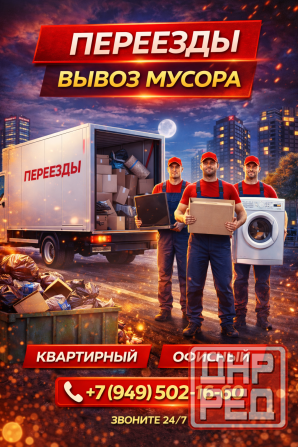 Грузоперевозки. Переезды/Вывоз мусора. Донецк Донецк - изображение 2