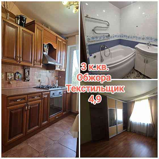 продам отличную 3-комнатную квартиру на Текстильщике Донецк