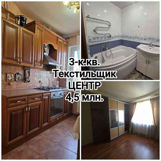 продам отличную 3-комнатную квартиру на Текстильщике Донецк