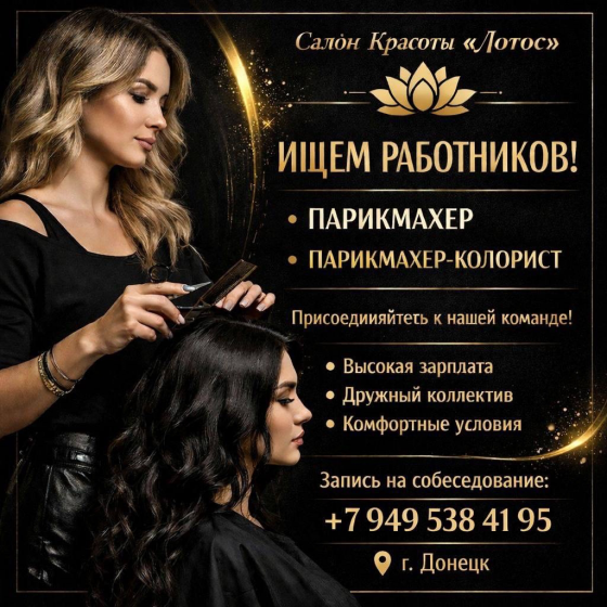 Требуются парикмахер,парикмахер-колорист Донецк