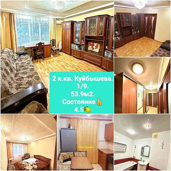 Продажа Комфортную 2 комнатную квартиру.Ул. Куйбышева."Словацкая". Донецк