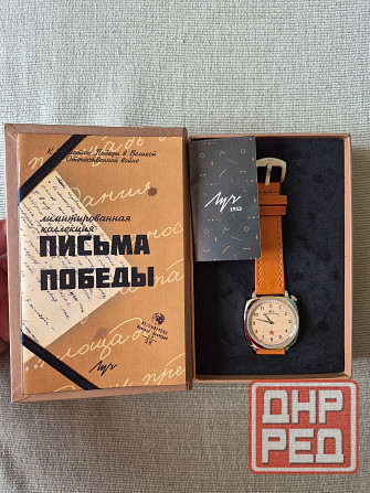 Часы Луч «Письма Победы» Донецк - изображение 2
