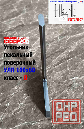Угольник поверочный лекальный Улп 100х60, 0 класс точности, угол 90 гр, Гост 3749-77, Ссср Донецк - изображение 7