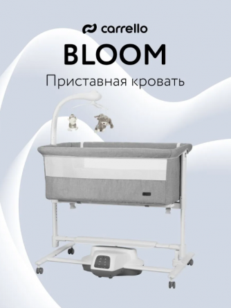Детская приставная кроватка Carello Bloom с электронной системой укачивания Донецк