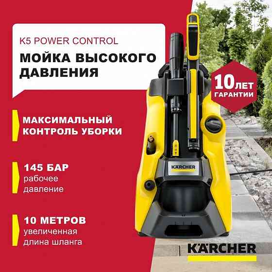 Автомойки Karcher K 5 Power Control.Новые+Гарантия Донецк