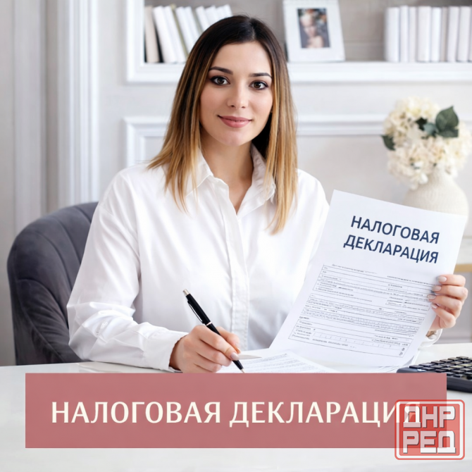 Отчётность за 2025 год Донецк - изображение 1