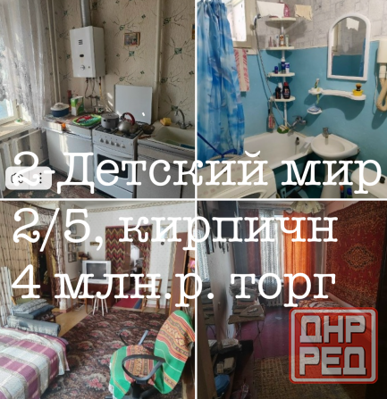 Продам 2 проспект Титова Донецк - изображение 1