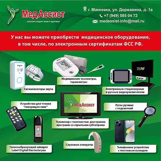 Медицинские услуги!!! Макеевка