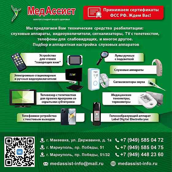 Медицинские услуги!!! Макеевка