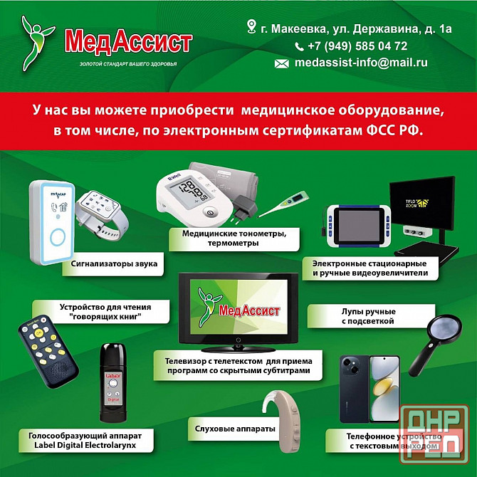 Медицинские услуги!!! Макеевка - изображение 1