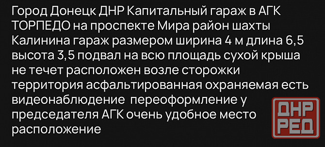 Гараж агк торпедо пр Мира Донецк - изображение 2