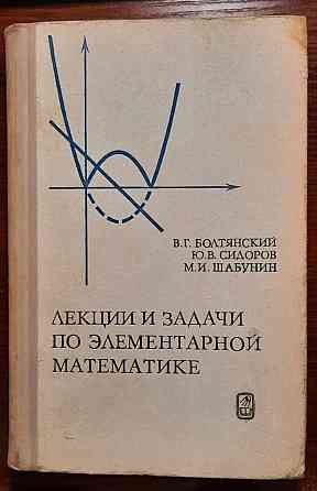 книги ссср по математике Донецк