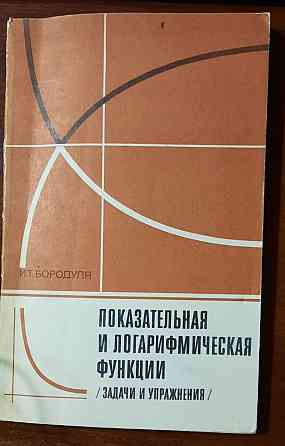 книги ссср по математике Донецк