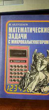 книги ссср по математике Донецк