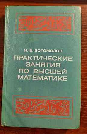 книги ссср по математике Донецк
