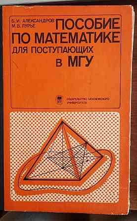 книги ссср по математике Донецк