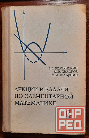 книги ссср по математике Донецк - изображение 5