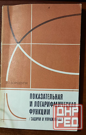 книги ссср по математике Донецк - изображение 6
