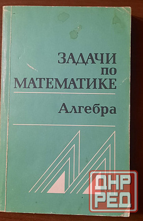 книги ссср по математике Донецк - изображение 7