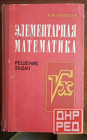 книги ссср по математике Донецк - изображение 3