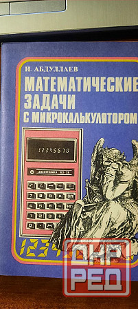 книги ссср по математике Донецк - изображение 1