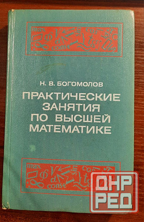 книги ссср по математике Донецк - изображение 4