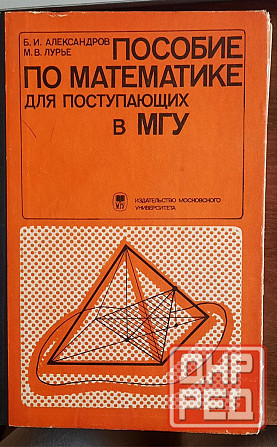 книги ссср по математике Донецк - изображение 2
