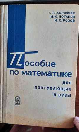 редкие книги ссср по математике Донецк