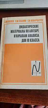 редкие книги ссср по математике Донецк