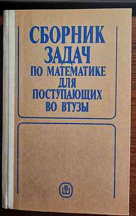 редкие книги ссср по математике Донецк