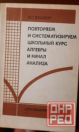 редкие книги ссср по математике Донецк - изображение 8