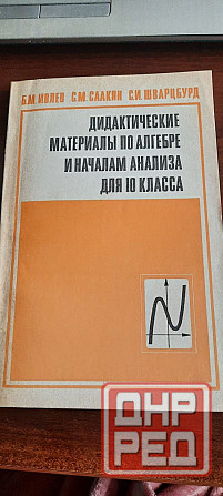 редкие книги ссср по математике Донецк - изображение 5