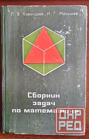 редкие книги ссср по математике Донецк - изображение 6