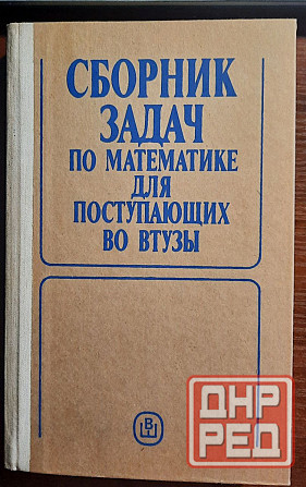 редкие книги ссср по математике Донецк - изображение 4