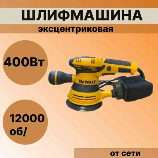 Эксцентриковая шлифовальная машина Донецк