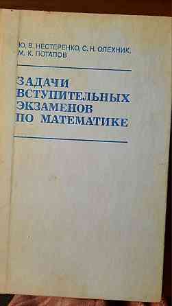 редкие книги по математике Донецк