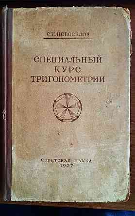 редкие книги по математике Донецк