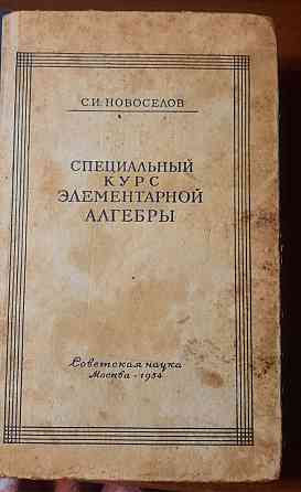 редкие книги по математике Донецк