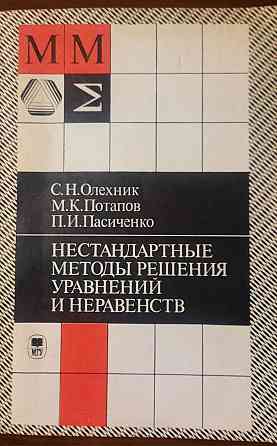 редкие книги по математике Донецк