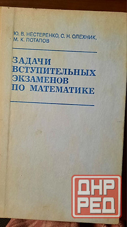 редкие книги по математике Донецк - изображение 1