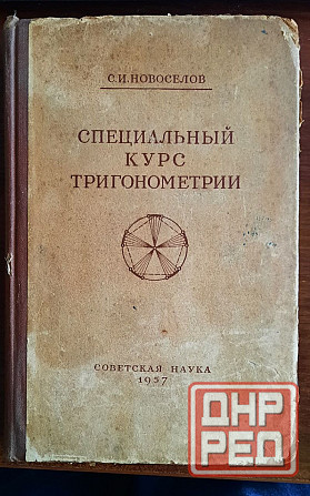 редкие книги по математике Донецк - изображение 4