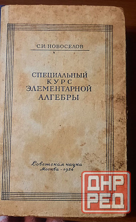 редкие книги по математике Донецк - изображение 3
