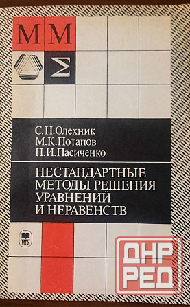 редкие книги по математике Донецк - изображение 5