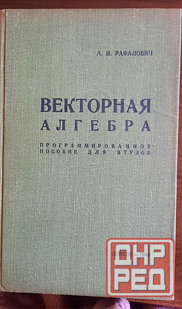редкие книги по математике Донецк - изображение 8