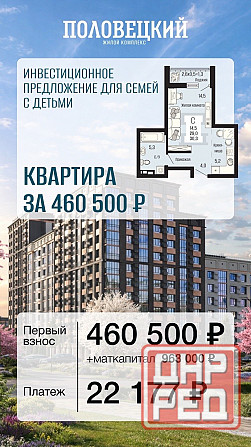 Ипотека 2%! Старт продаж! Новый жк в Донецке Донецк - изображение 7