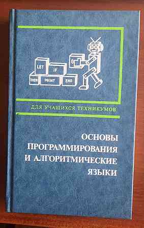 книги ссср по математике и программированию Донецк