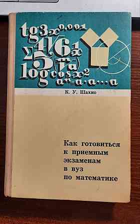 книги ссср по математике и программированию Донецк