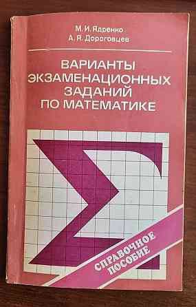 книги ссср по математике и программированию Донецк